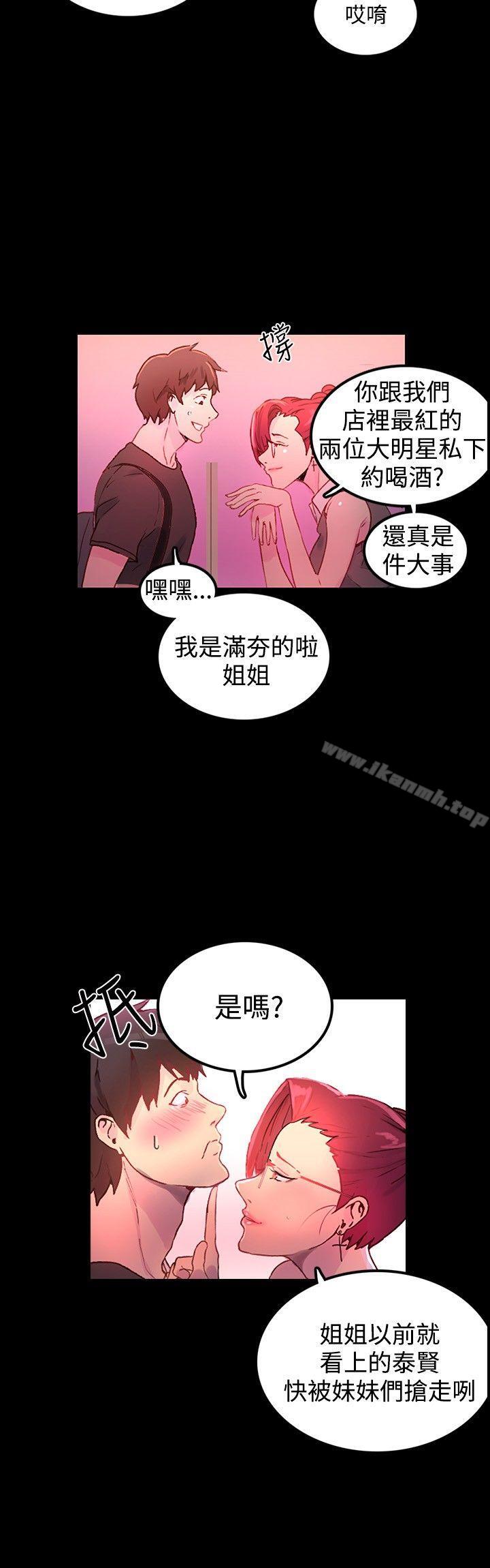《女神網咖》漫画 第4話