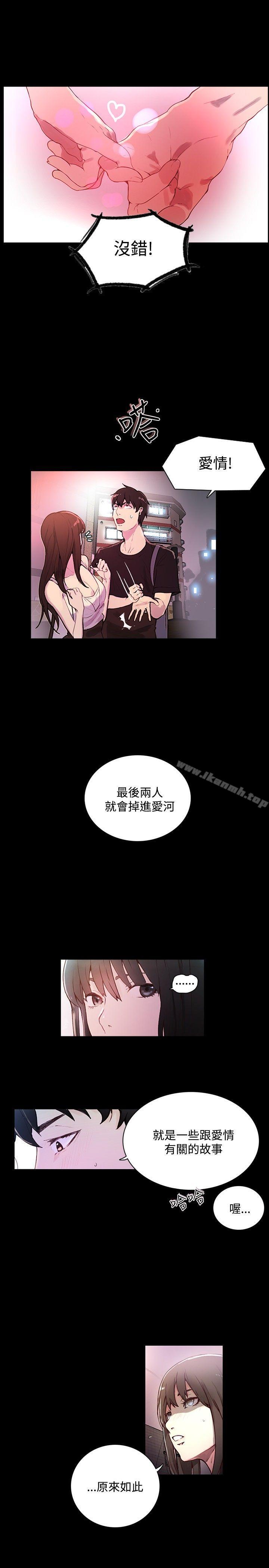《女神網咖》漫画 第4話