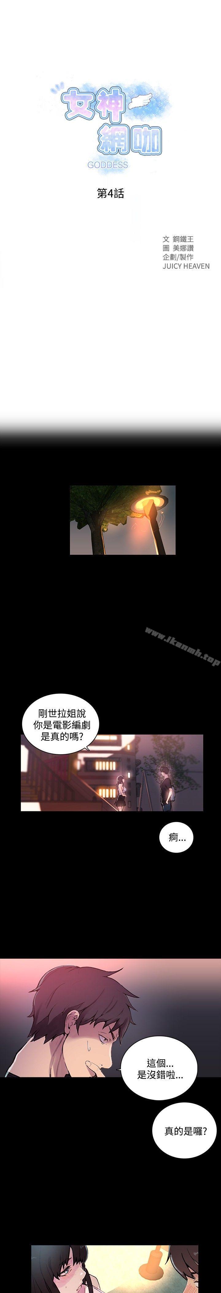《女神網咖》漫画 第4話