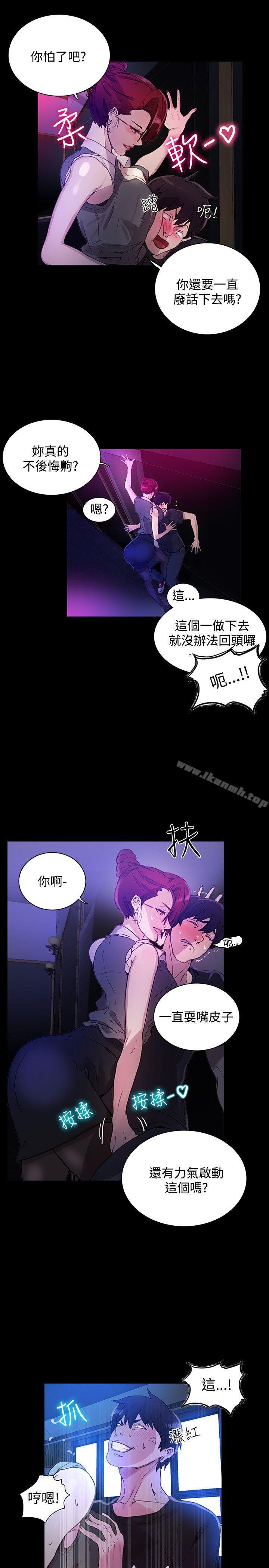 《女神網咖》漫画 第5話