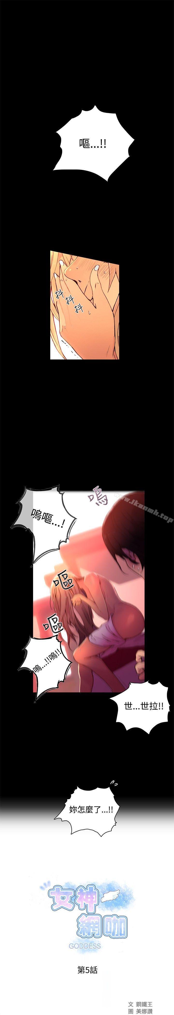 《女神網咖》漫画 第5話