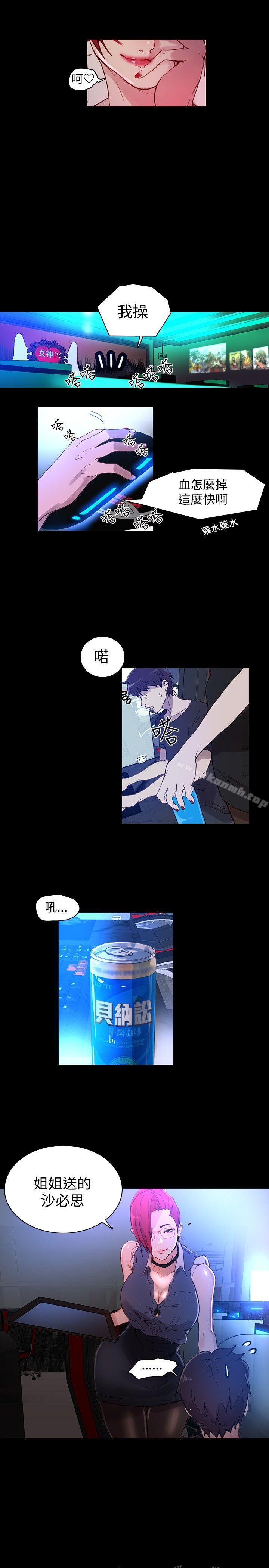 《女神網咖》漫画 第5話