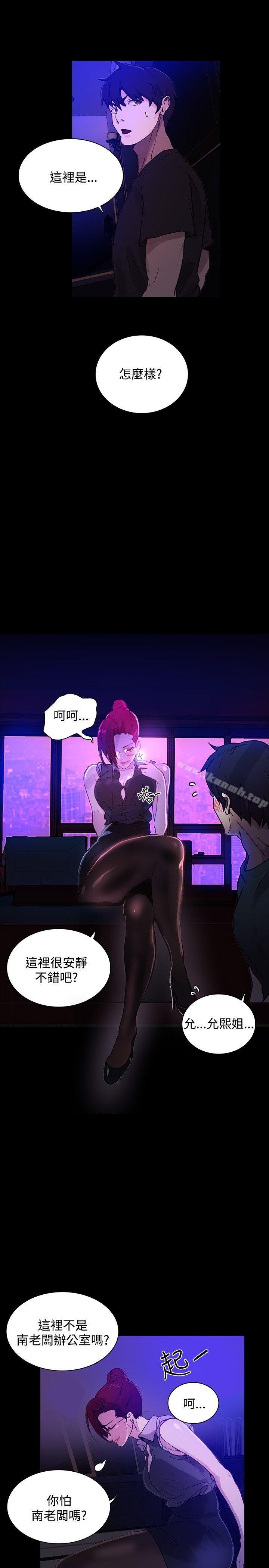 《女神網咖》漫画 第5話