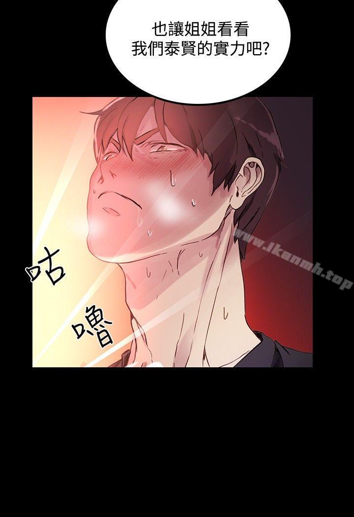 《女神網咖》漫画 第5話