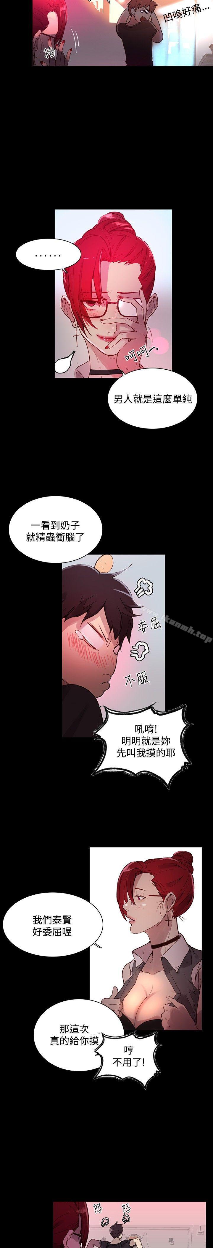 《女神網咖》漫画 第5話