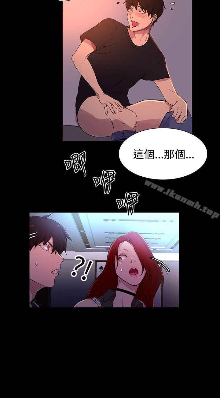 《女神網咖》漫画 第6話