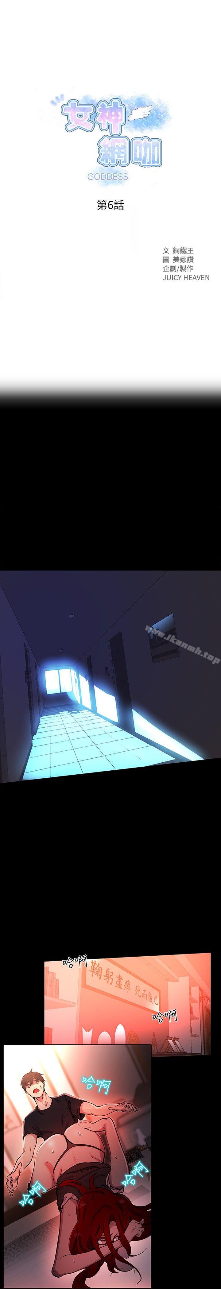 《女神網咖》漫画 第6話