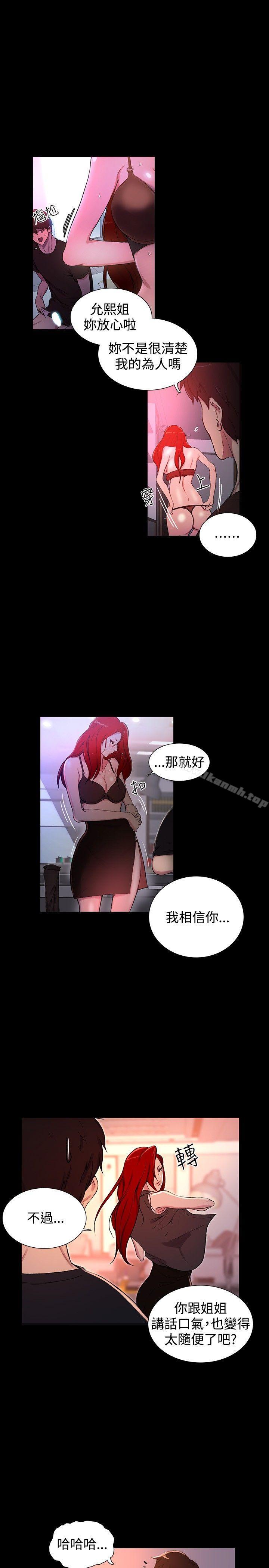 《女神網咖》漫画 第6話
