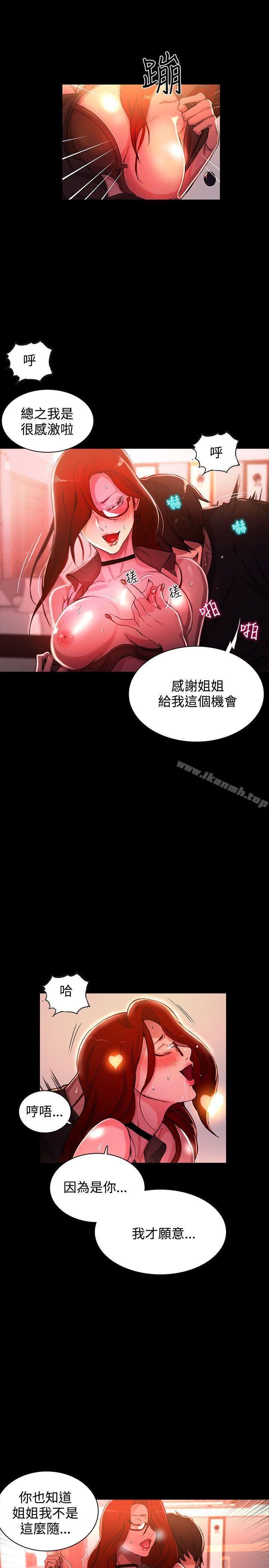 《女神網咖》漫画 第6話