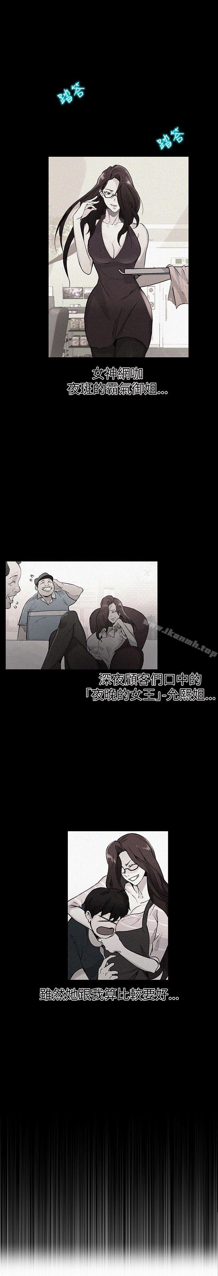《女神網咖》漫画 第6話