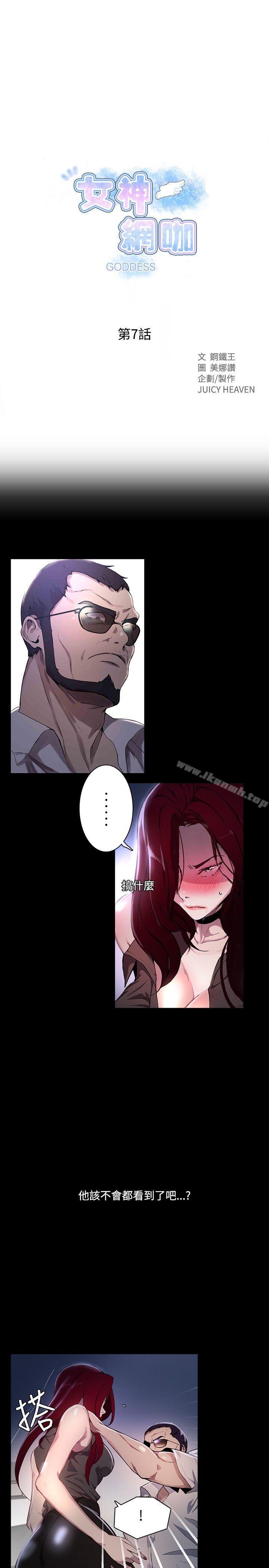 《女神網咖》漫画 第7話