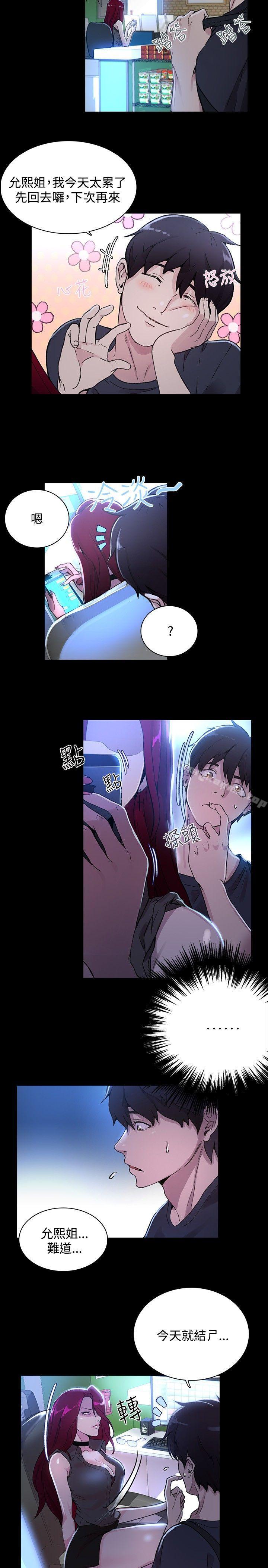 《女神網咖》漫画 第7話