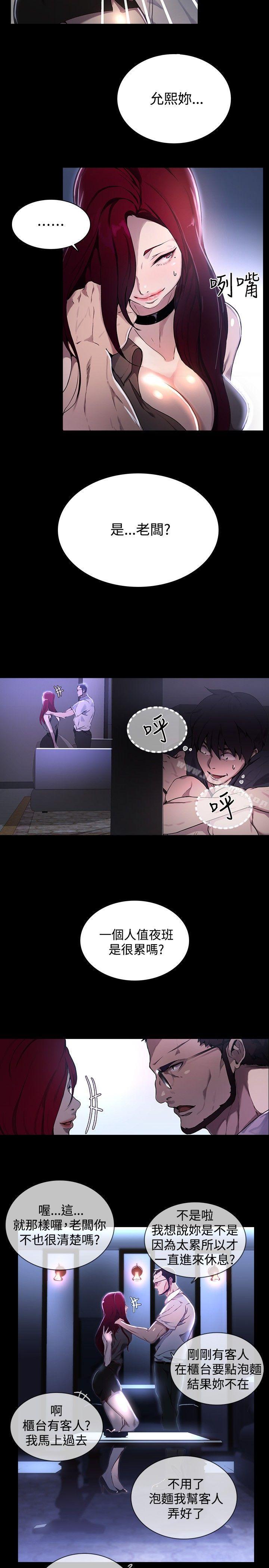 《女神網咖》漫画 第7話