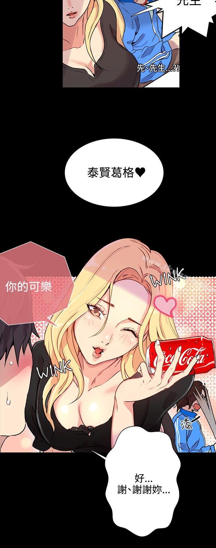 《女神網咖》漫画 第8話