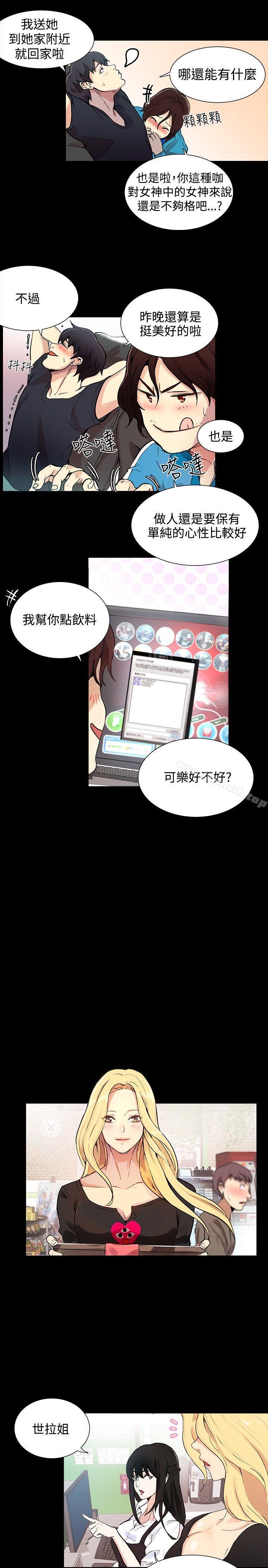 《女神網咖》漫画 第8話