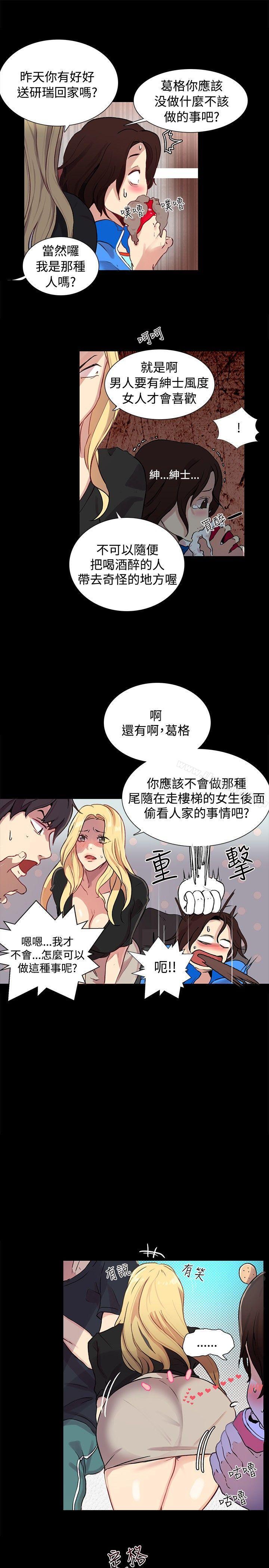 《女神網咖》漫画 第8話