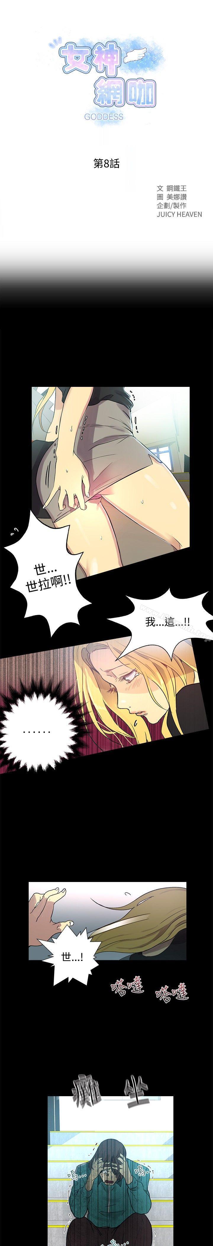 《女神網咖》漫画 第8話