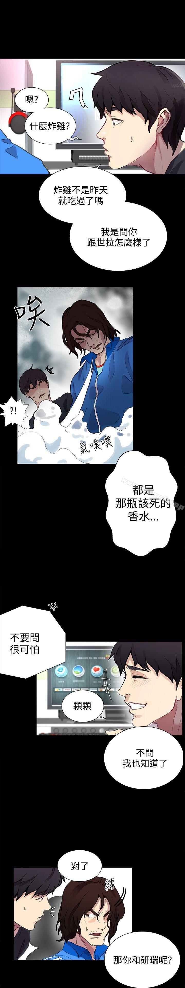 《女神網咖》漫画 第8話