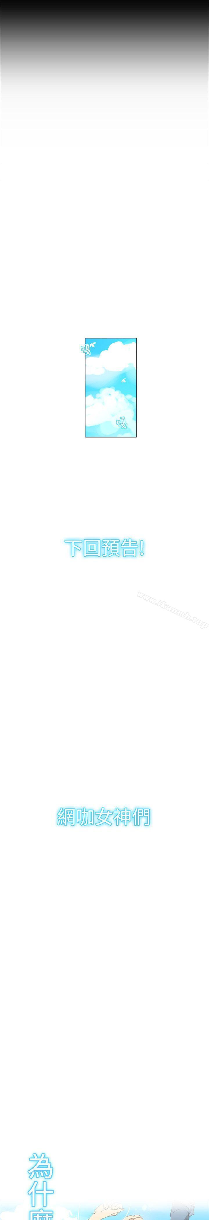 《女神網咖》漫画 第12話