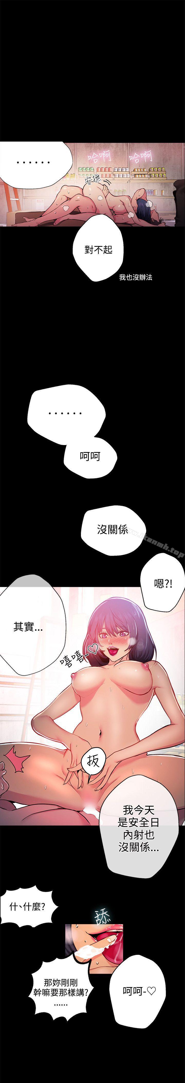 《女神網咖》漫画 第12話