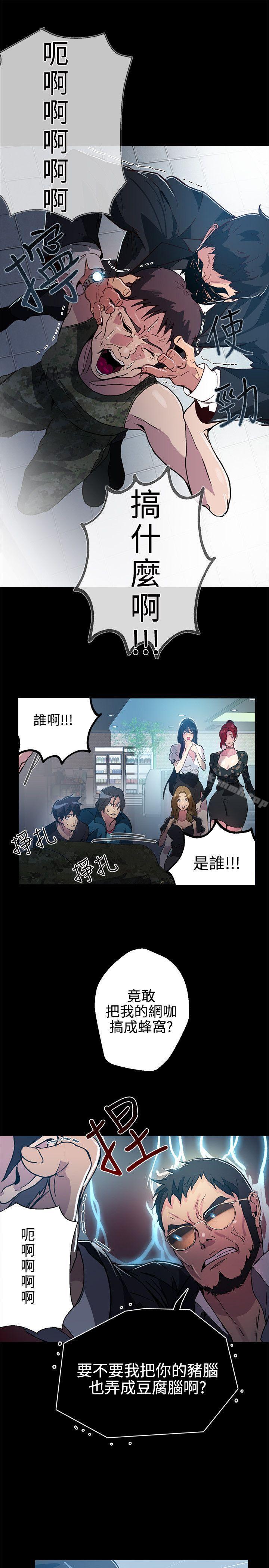 《女神網咖》漫画 第12話
