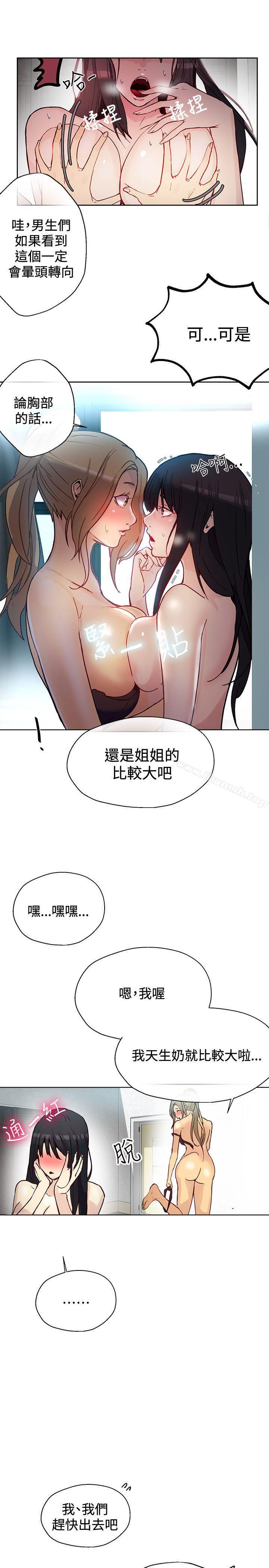《女神網咖》漫画 第16話