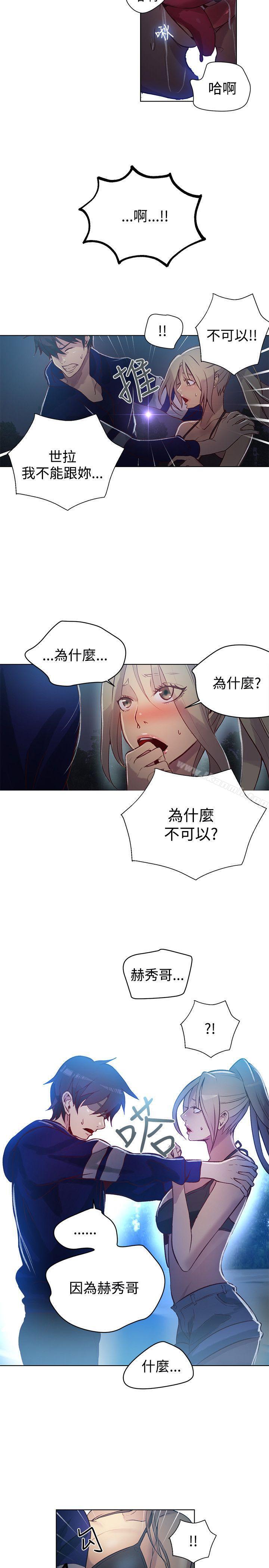 《女神網咖》漫画 第18話