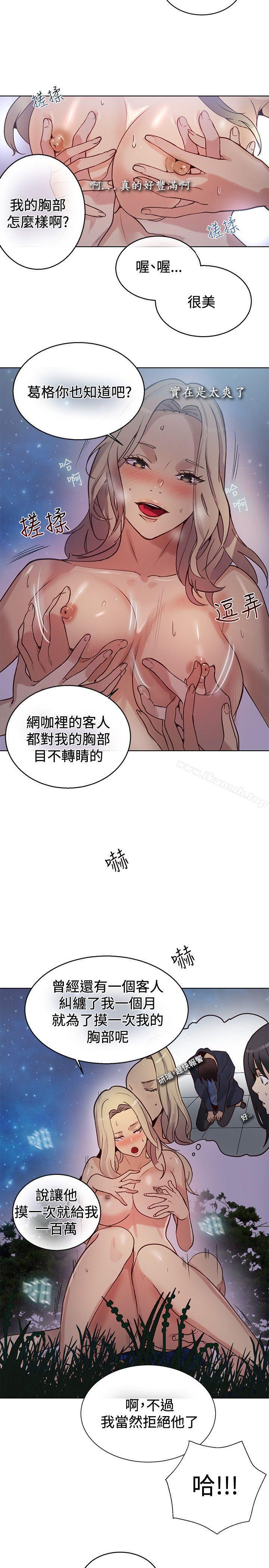 《女神網咖》漫画 第19話