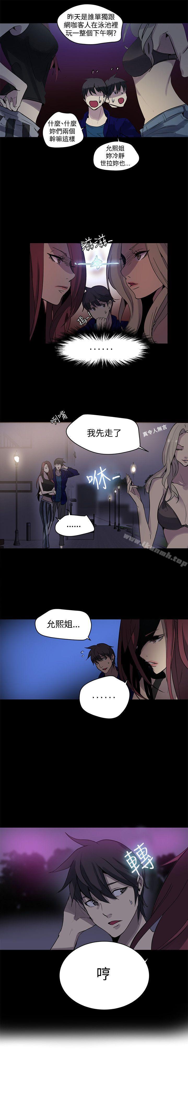 《女神網咖》漫画 第20話