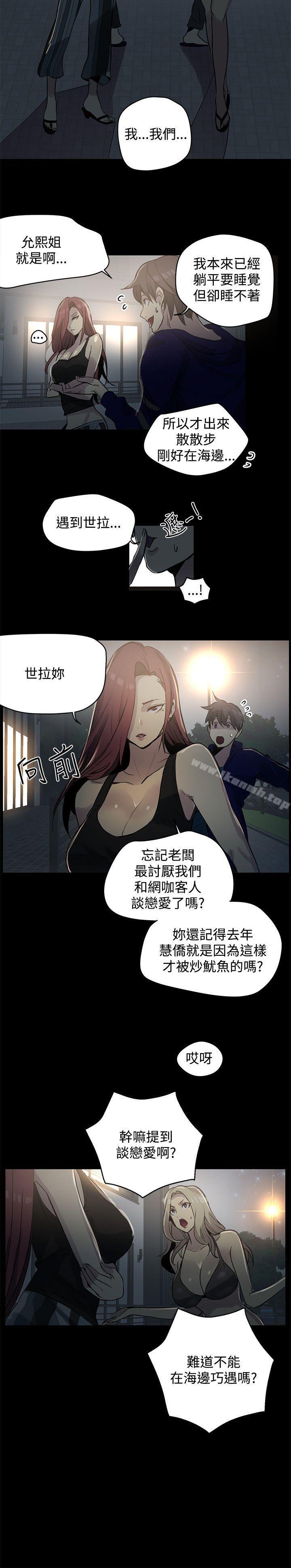 《女神網咖》漫画 第20話