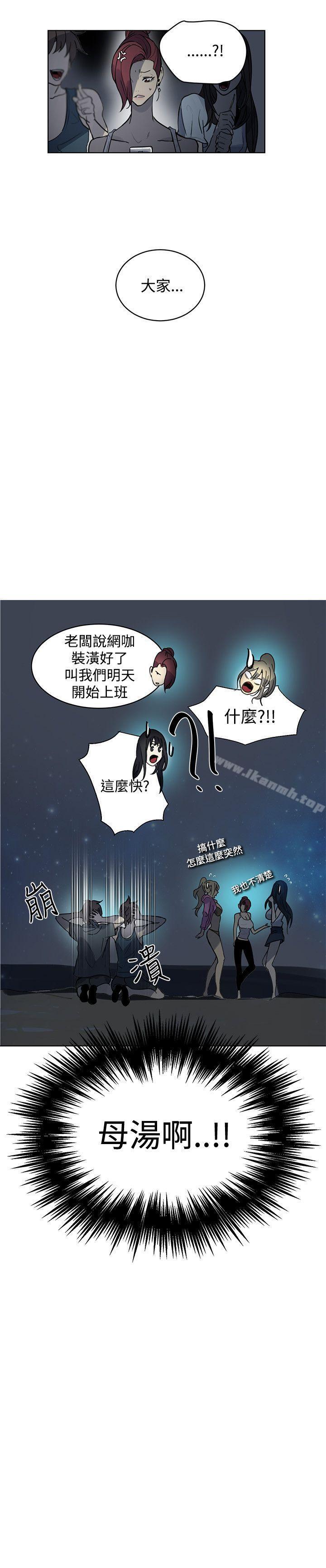 《女神網咖》漫画 第20話