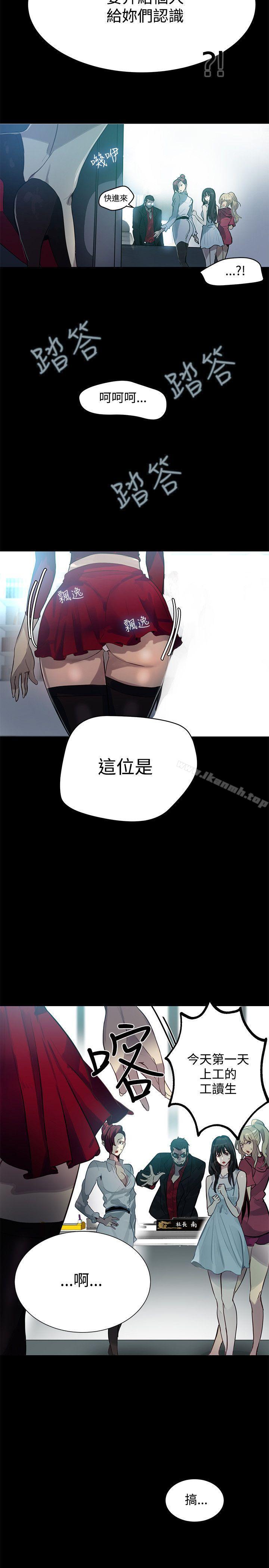 《女神網咖》漫画 第20話