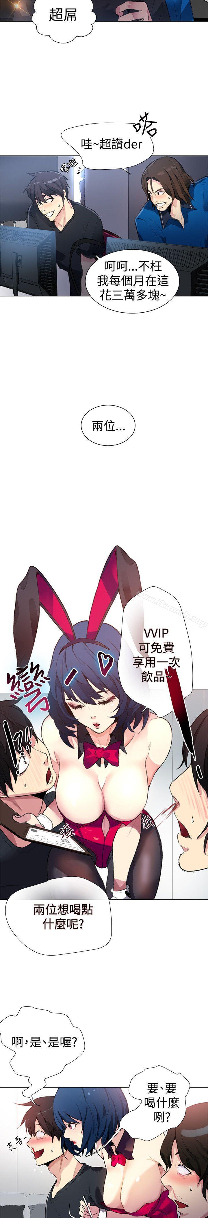 《女神網咖》漫画 第21話