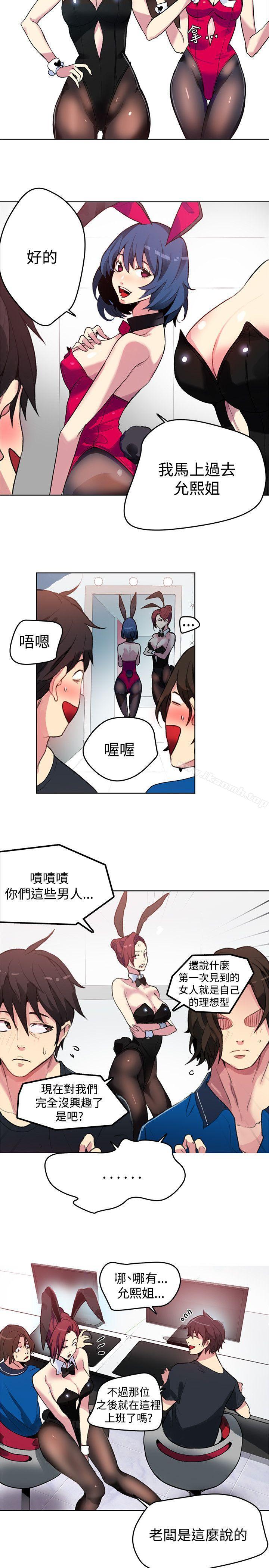《女神網咖》漫画 第21話