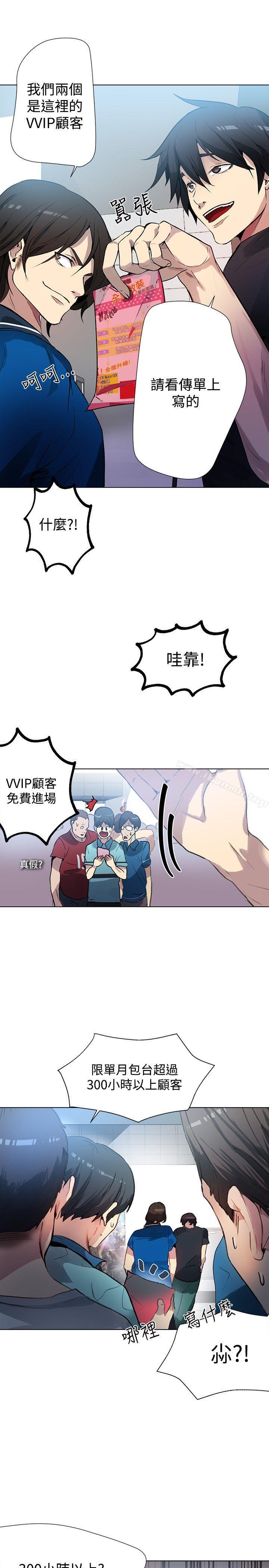 《女神網咖》漫画 第21話