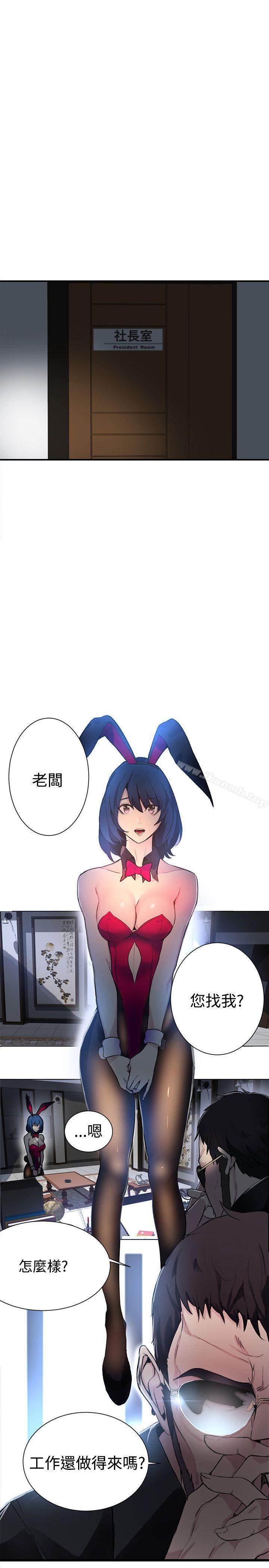 《女神網咖》漫画 第21話