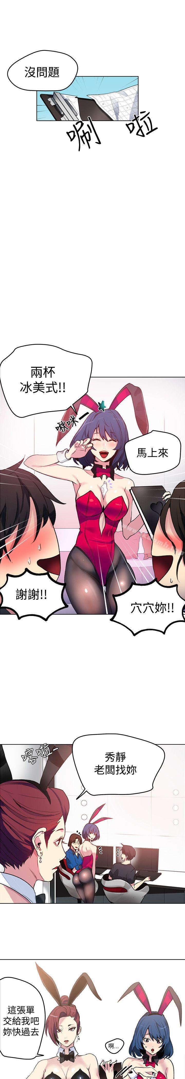 《女神網咖》漫画 第21話