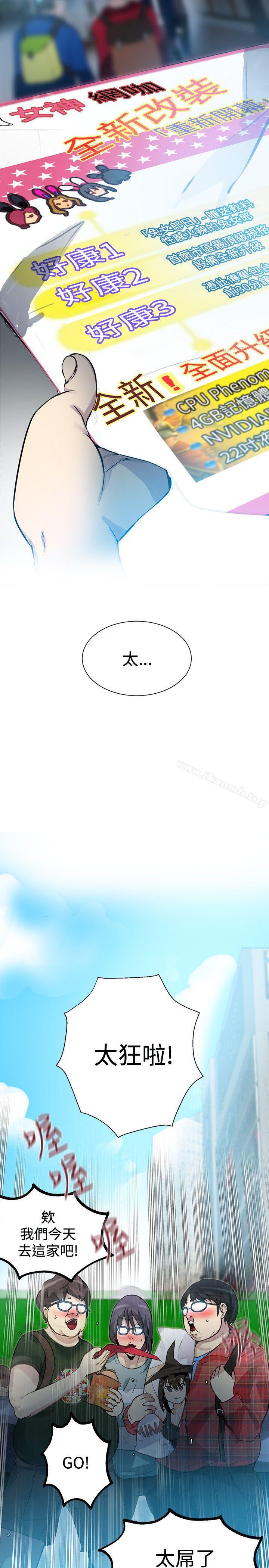 《女神網咖》漫画 第21話