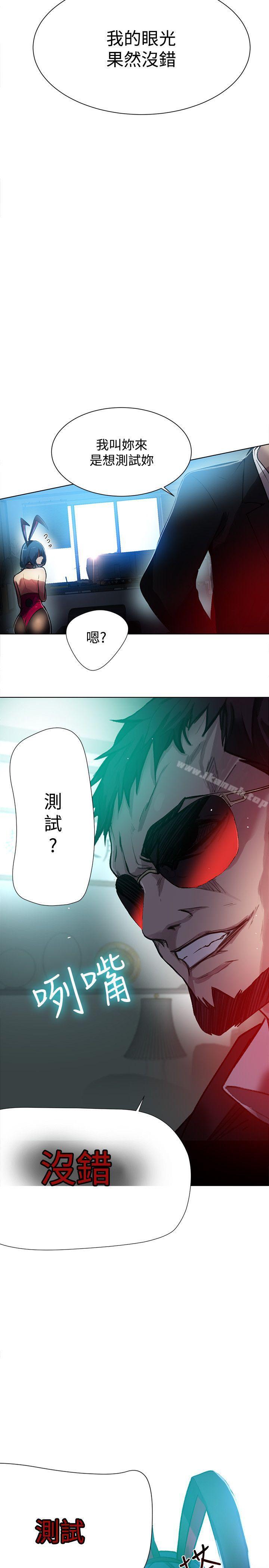 《女神網咖》漫画 第21話