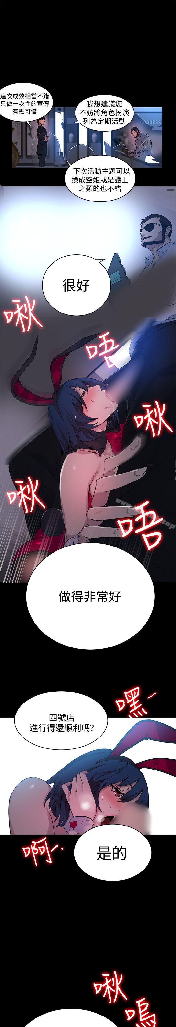 《女神網咖》漫画 第22話