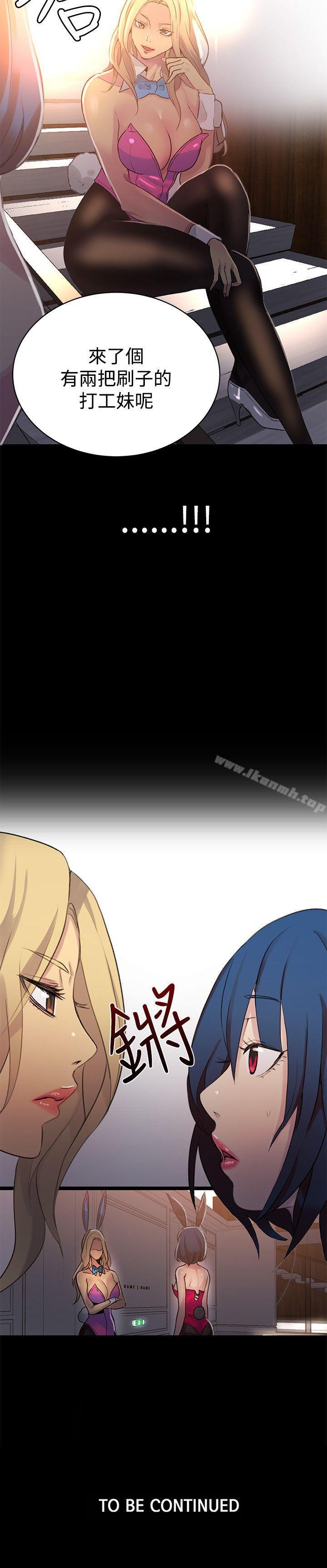 《女神網咖》漫画 第23話