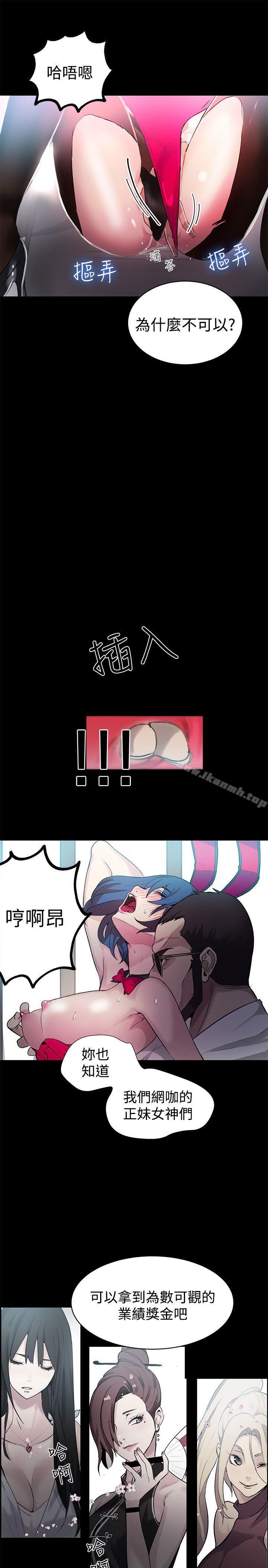 《女神網咖》漫画 第23話