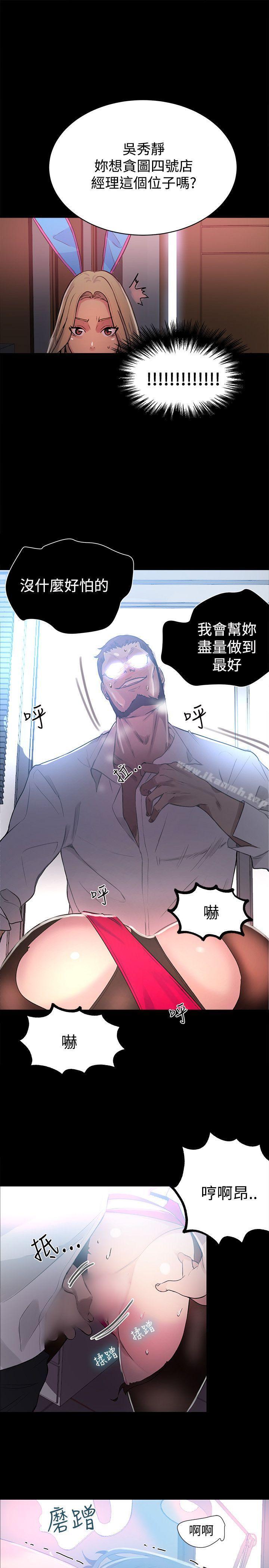《女神網咖》漫画 第23話