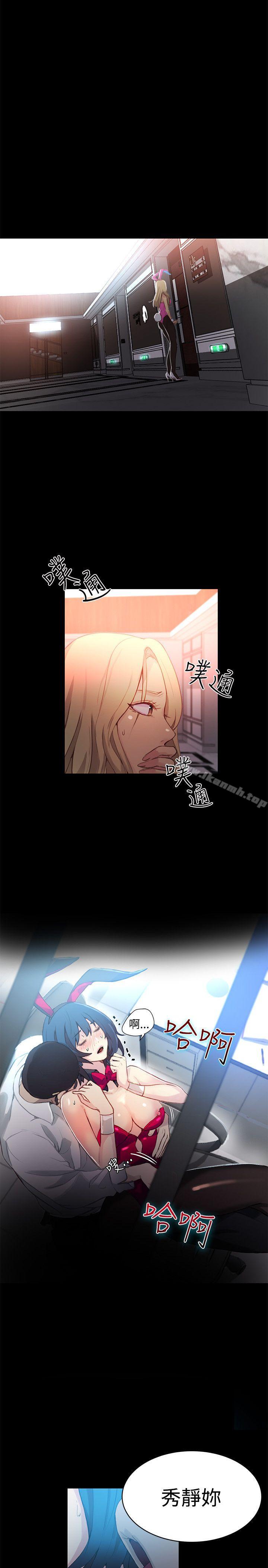 《女神網咖》漫画 第23話