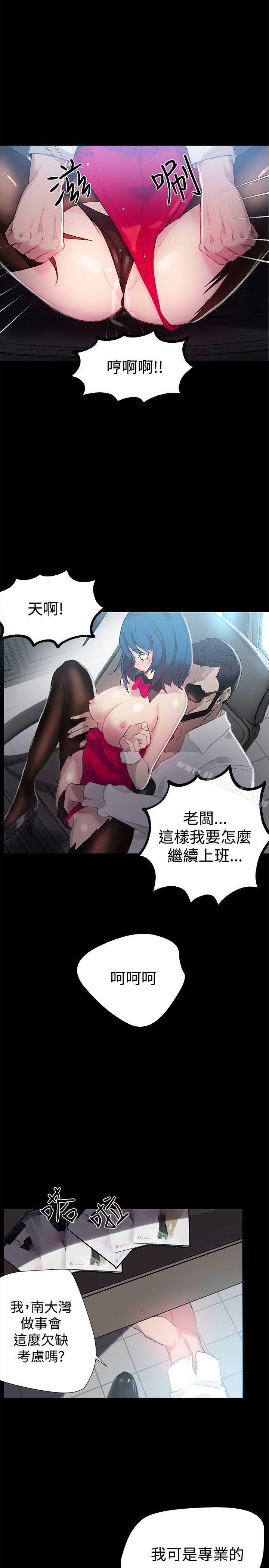 《女神網咖》漫画 第23話