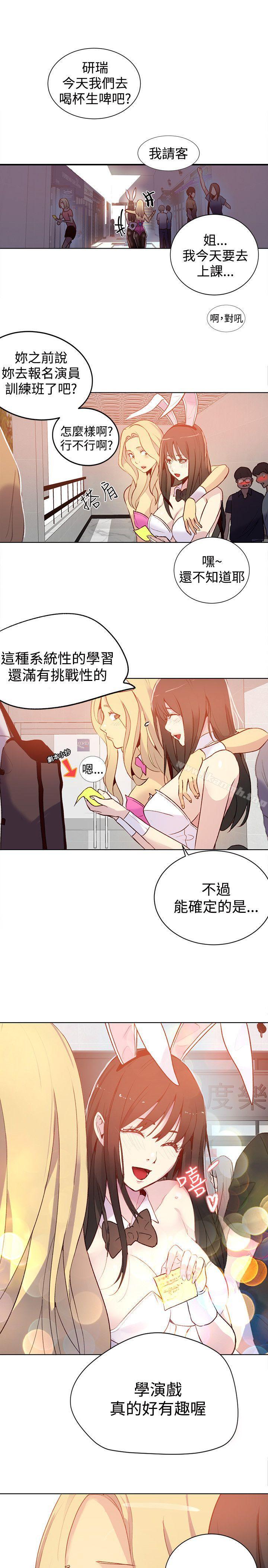 《女神網咖》漫画 第24話