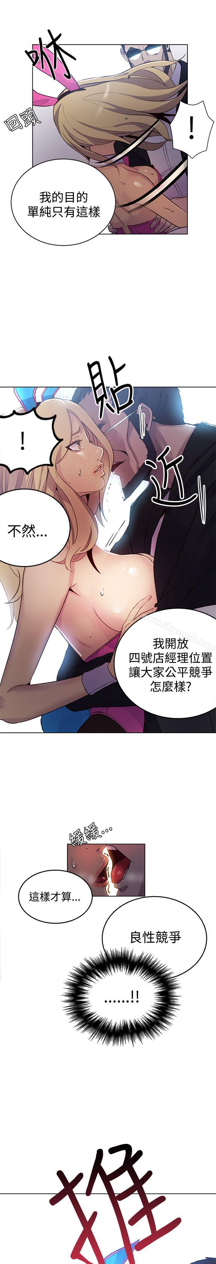 《女神網咖》漫画 第24話