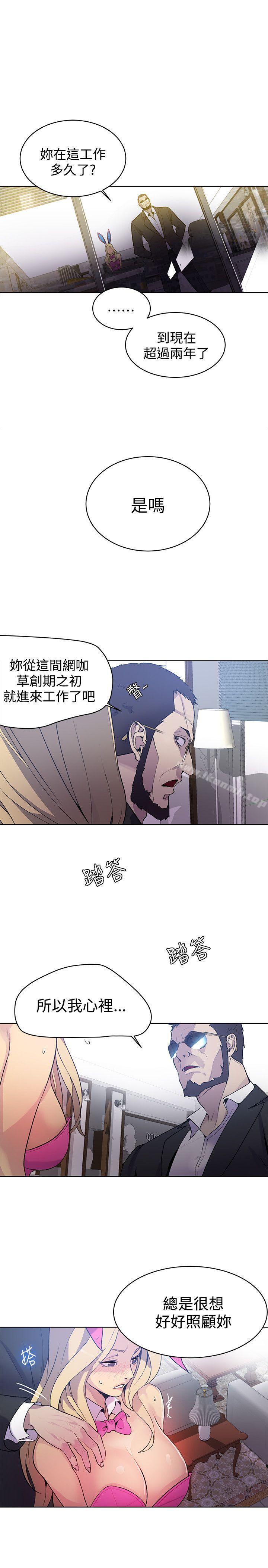 《女神網咖》漫画 第24話