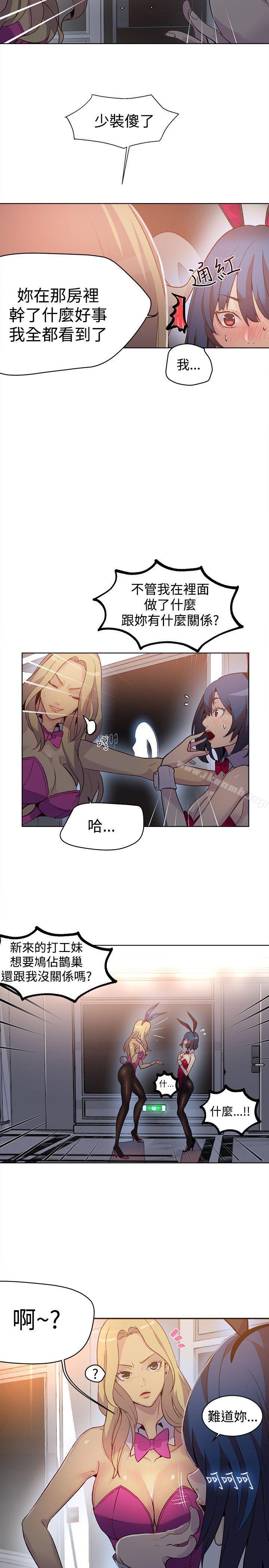 《女神網咖》漫画 第24話