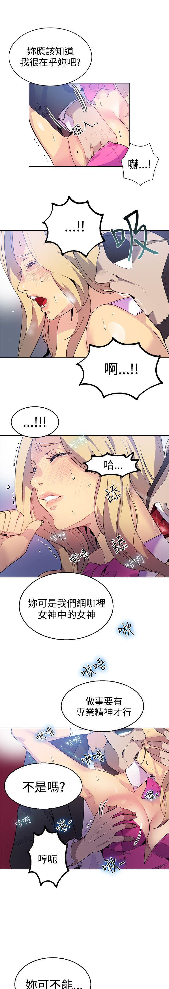 《女神網咖》漫画 第24話